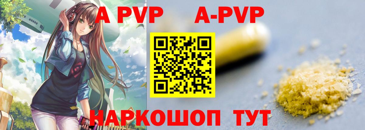 Альфа ПВП кристаллы  А ПВП СК  купить закладку  А ПВП крисы CK  Вход с VPN  Сызрань 