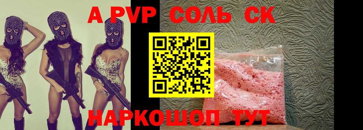 Alpha PVP VHQ Сызрань