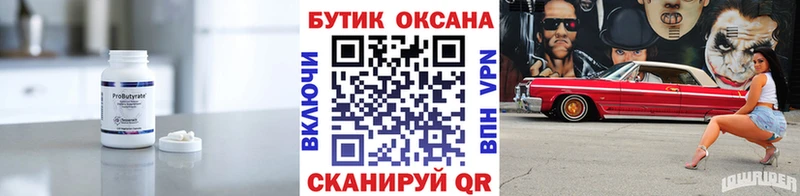 Бутират GHB  Сызрань 