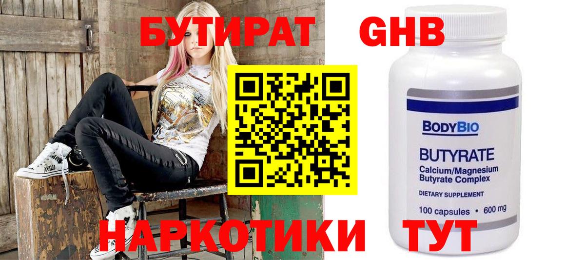 БУТИРАТ оксибутират Сызрань