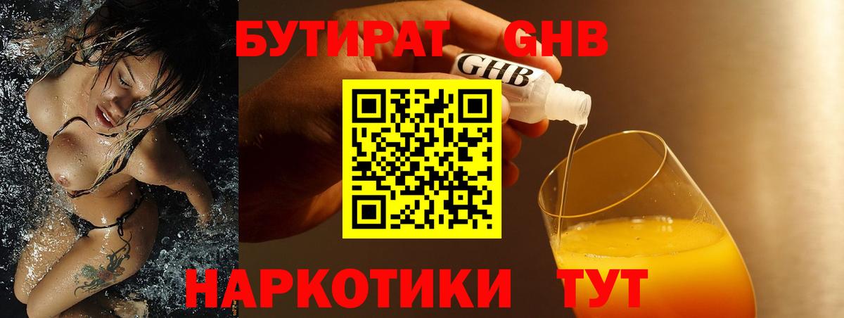 БУТИРАТ  Вход с VPN  Сызрань  Бутират оксана 
