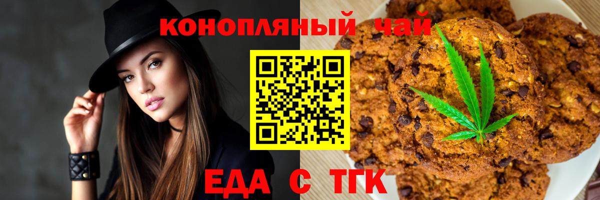 Еда ТГК конопля Сызрань