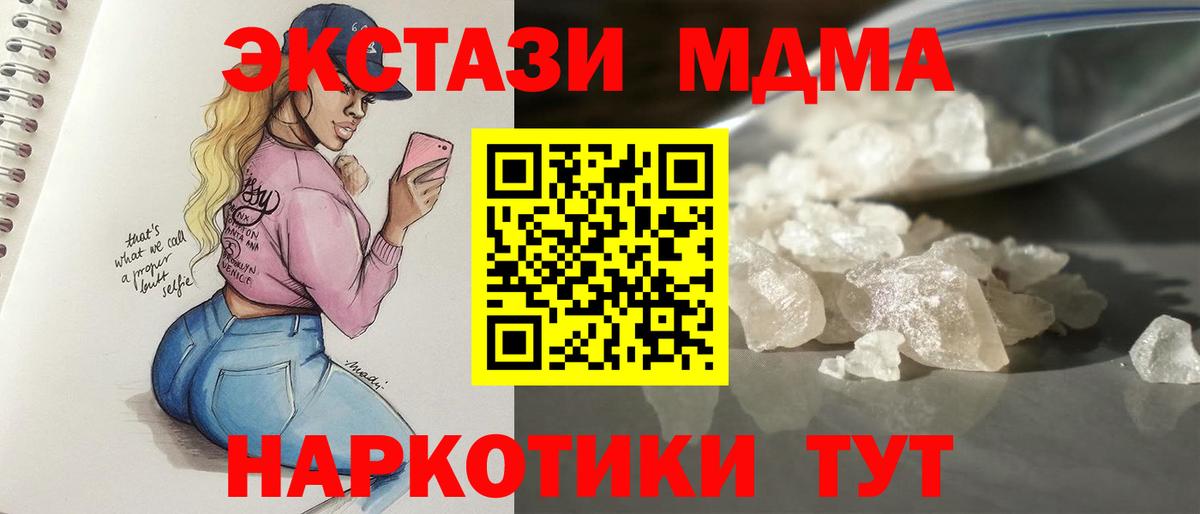 MDMA VHQ  Вход с VPN  MDMA Molly  Сызрань 