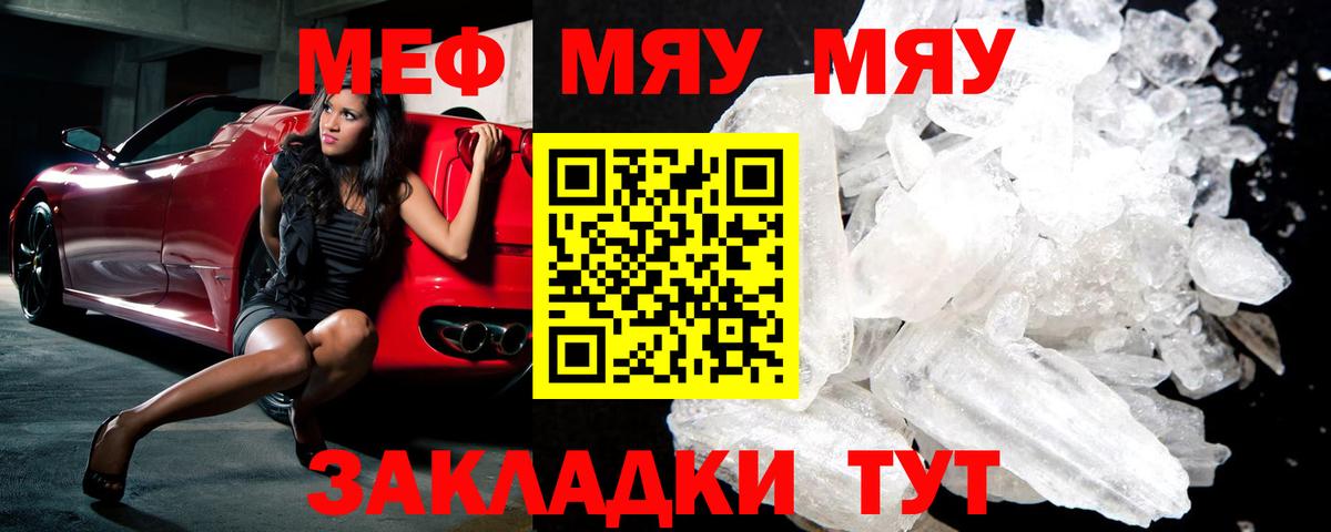 Меф мяу мяу кристаллы Сызрань